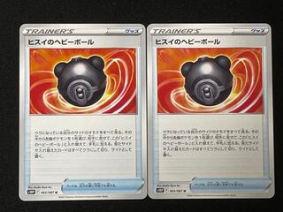 Jade Heavy Ball U 062/067