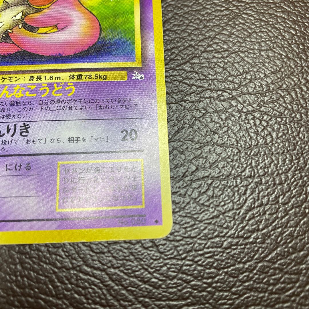 ◆Marked old back Slowbro