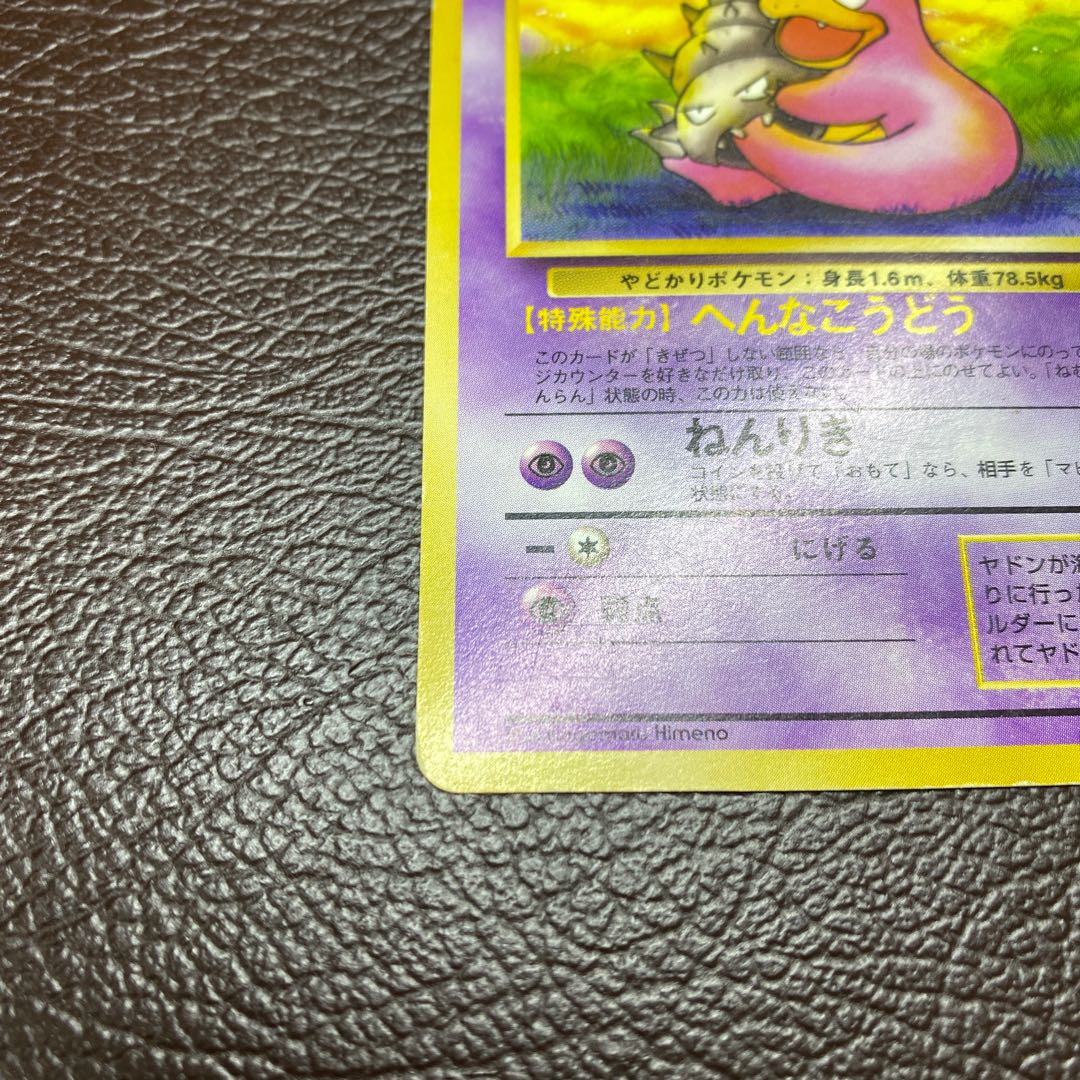 ◆Marked old back Slowbro