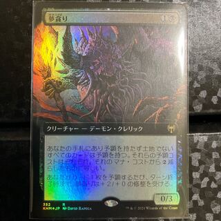 MTG Dream Devourer Foil