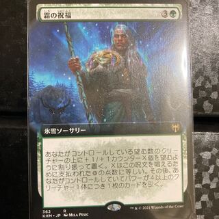 MTG Blessing of Frost