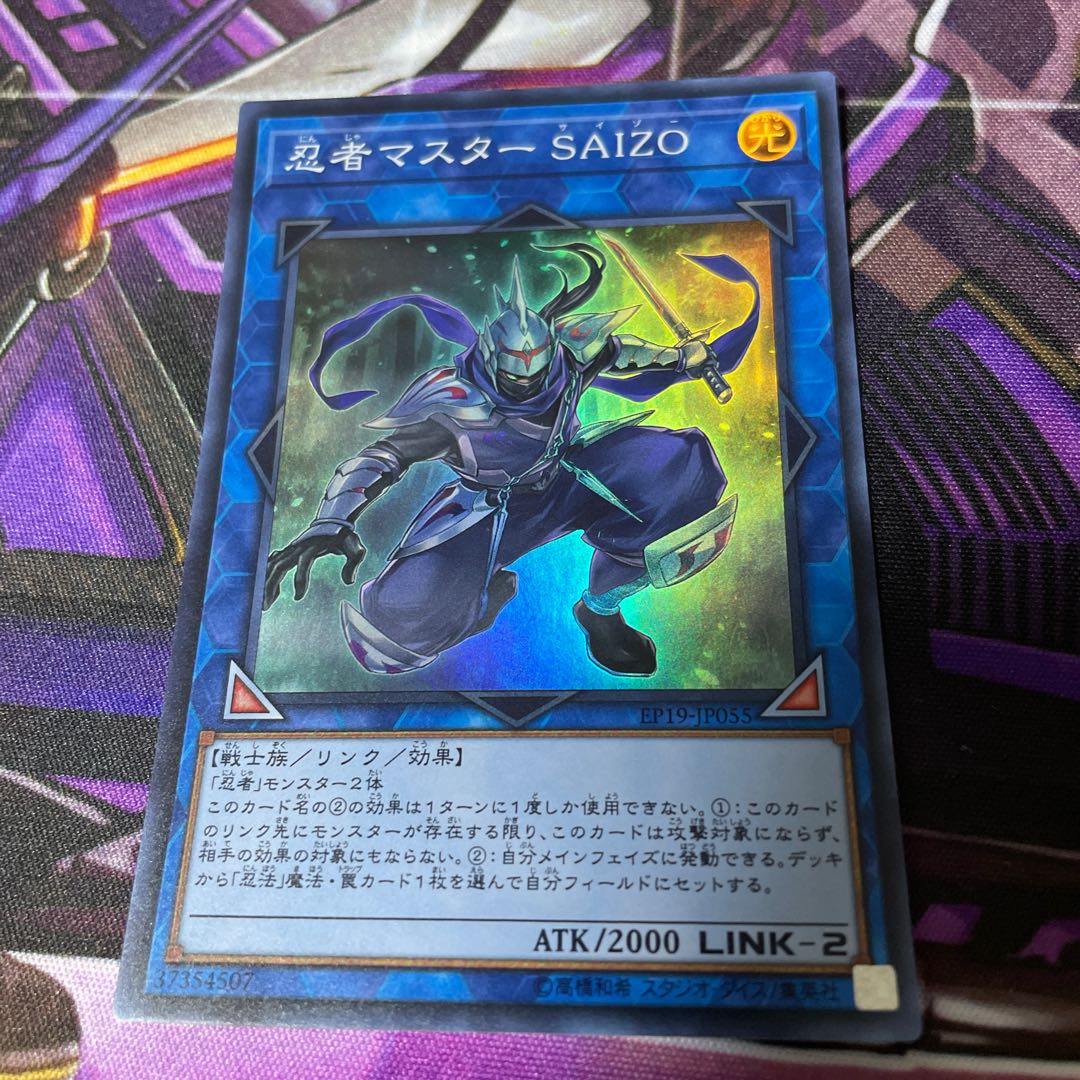 Ninja Grandmaster Saizo Super Rare