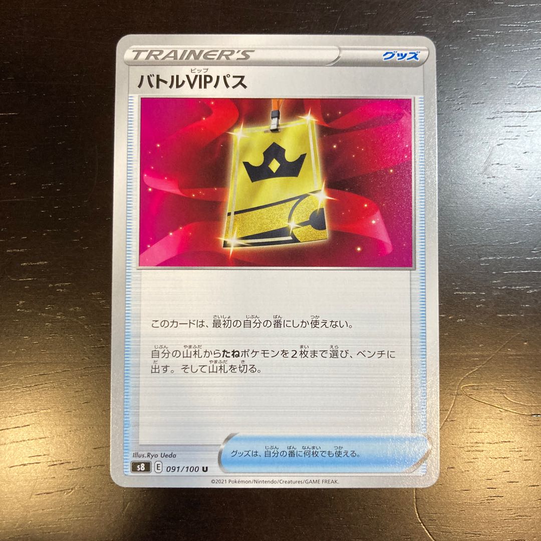 MewV SR 106/100 Battle VIP Pass