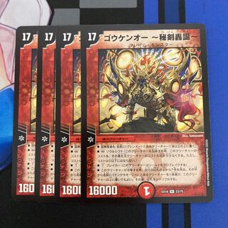 Gouken-o -Secret Sword Roaring Birth- R 23/75