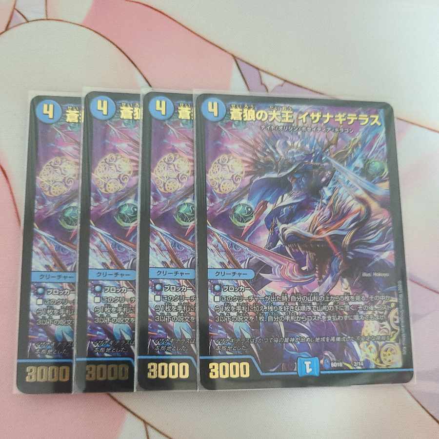 蒼狼の大王 イザナギテラス