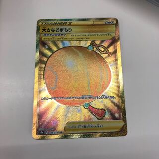 大きなおまもり