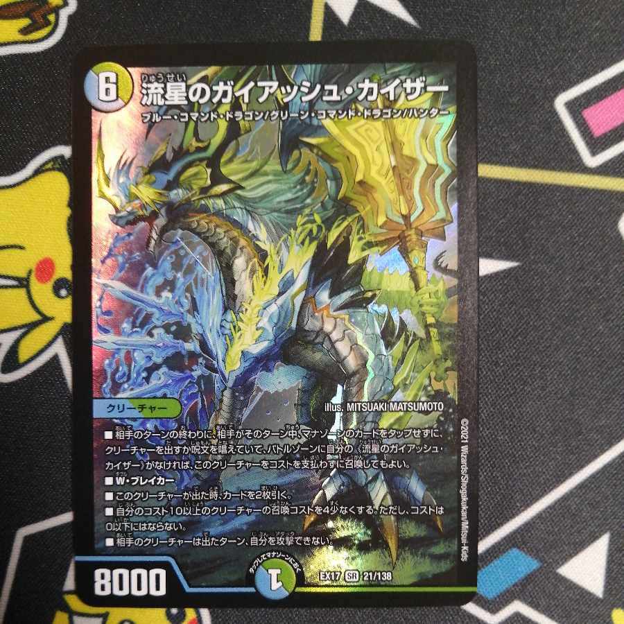 Meteor Gaiach Kaiser SR 21/138