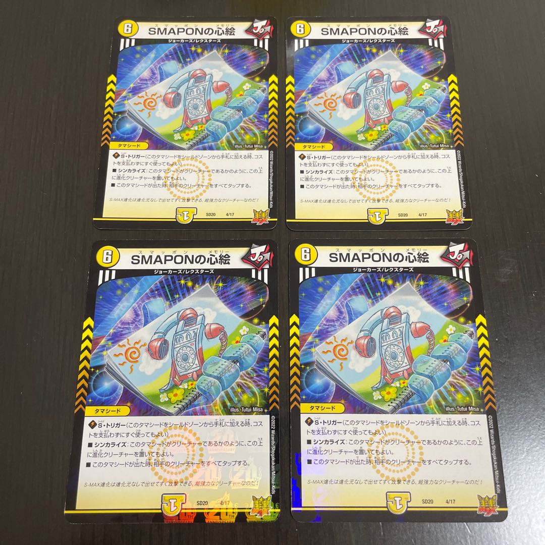 SMAPON's Heart Picture