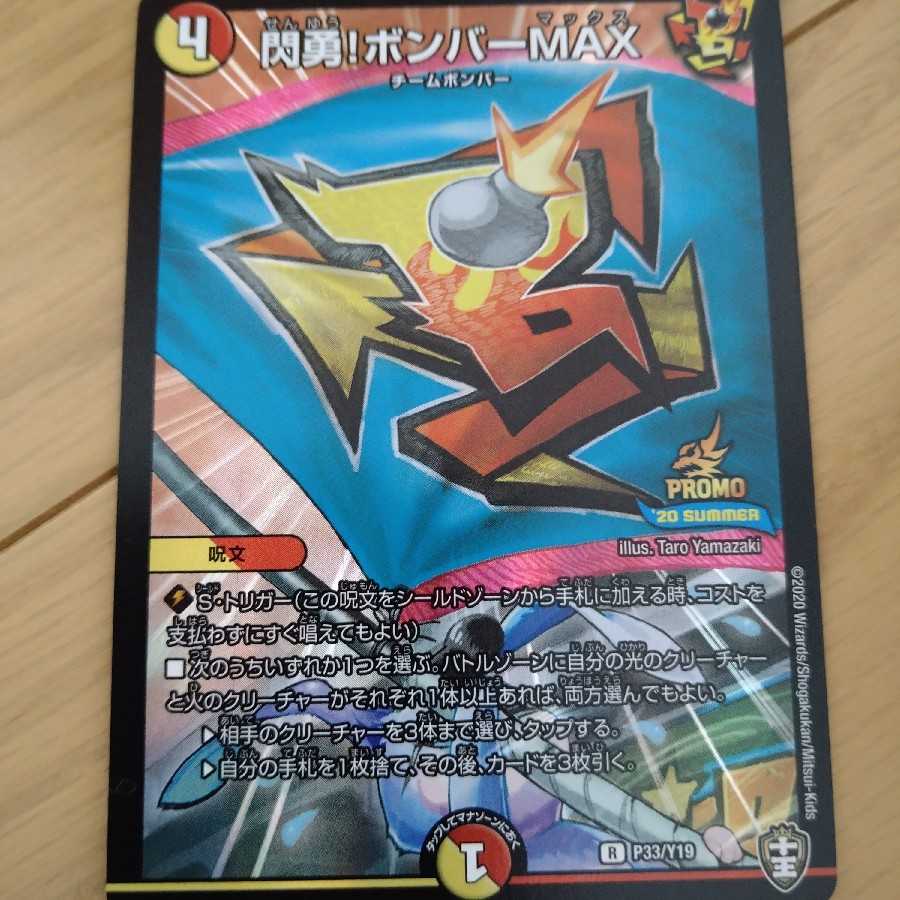 Senryu! Bomber MAX R-foil