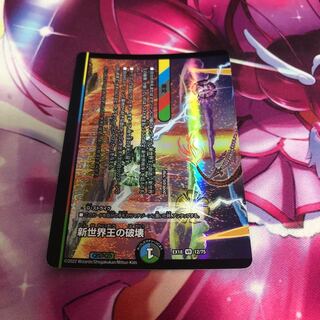 Destruction of the New World King｜New World Order (lower) VR 12/75