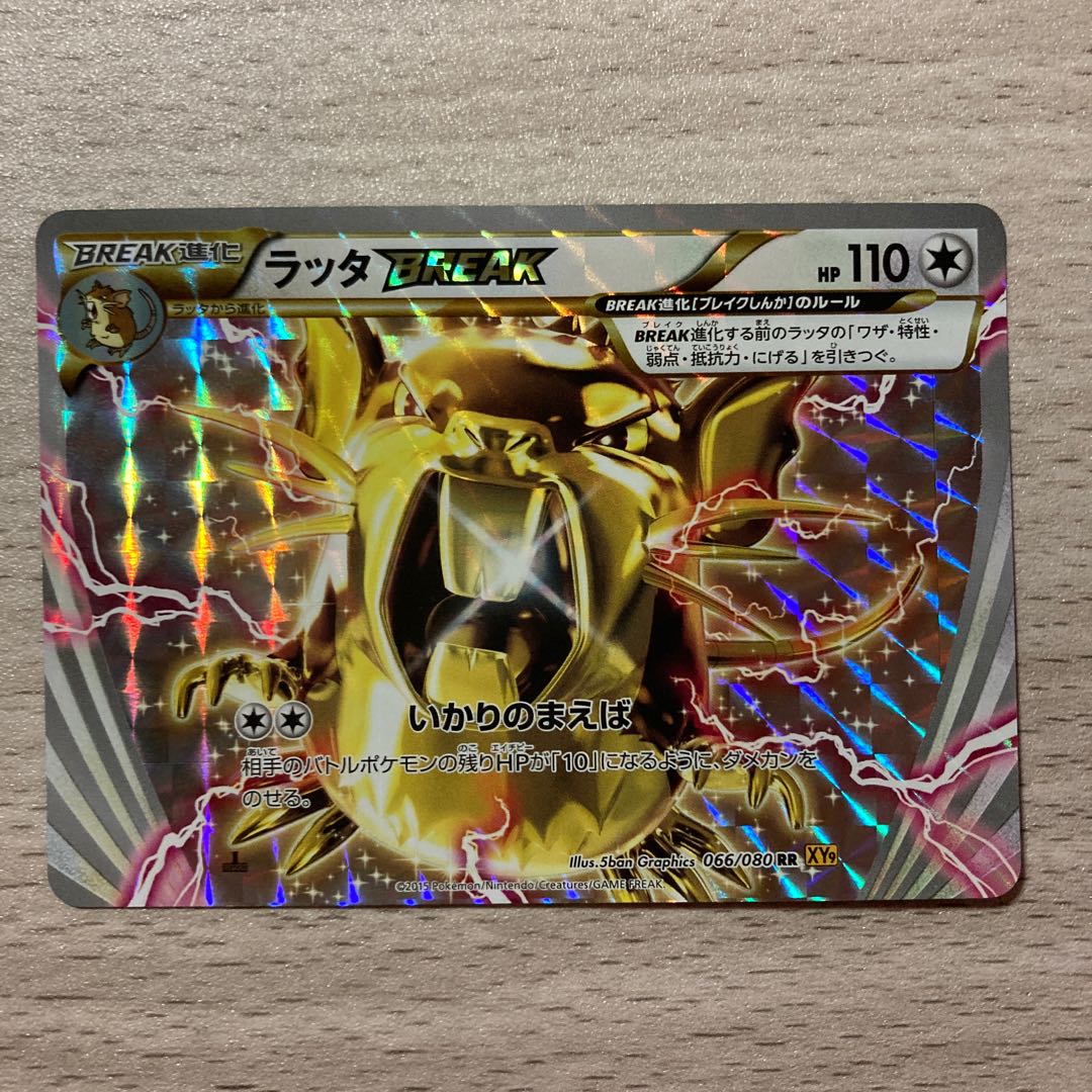 Good] RateBREAK RR 066/080 1枚