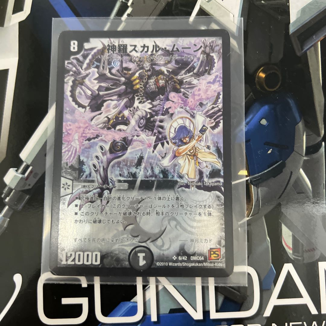 Shinra Skull Moon SR 6/42