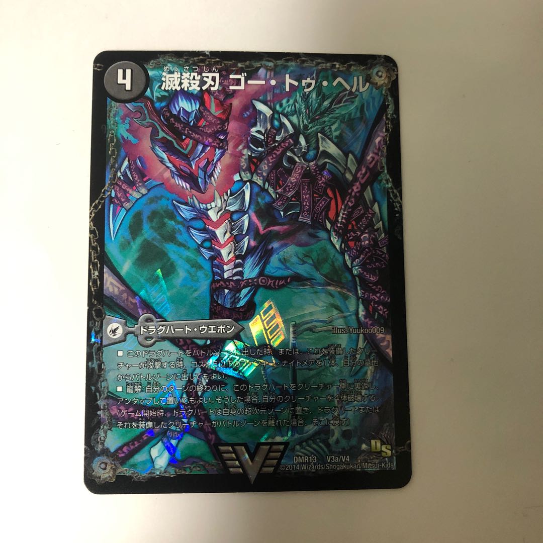 Annihilate Blade Go to Hell|Death Shiraz VIC V3a/V4|V3b/V4