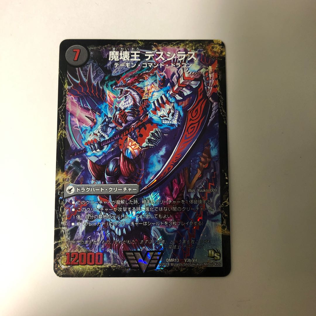 Annihilate Blade Go to Hell|Death Shiraz VIC V3a/V4|V3b/V4