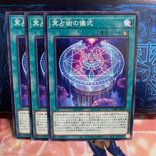 No.857 P shop Ritual of the dark divination technique [no