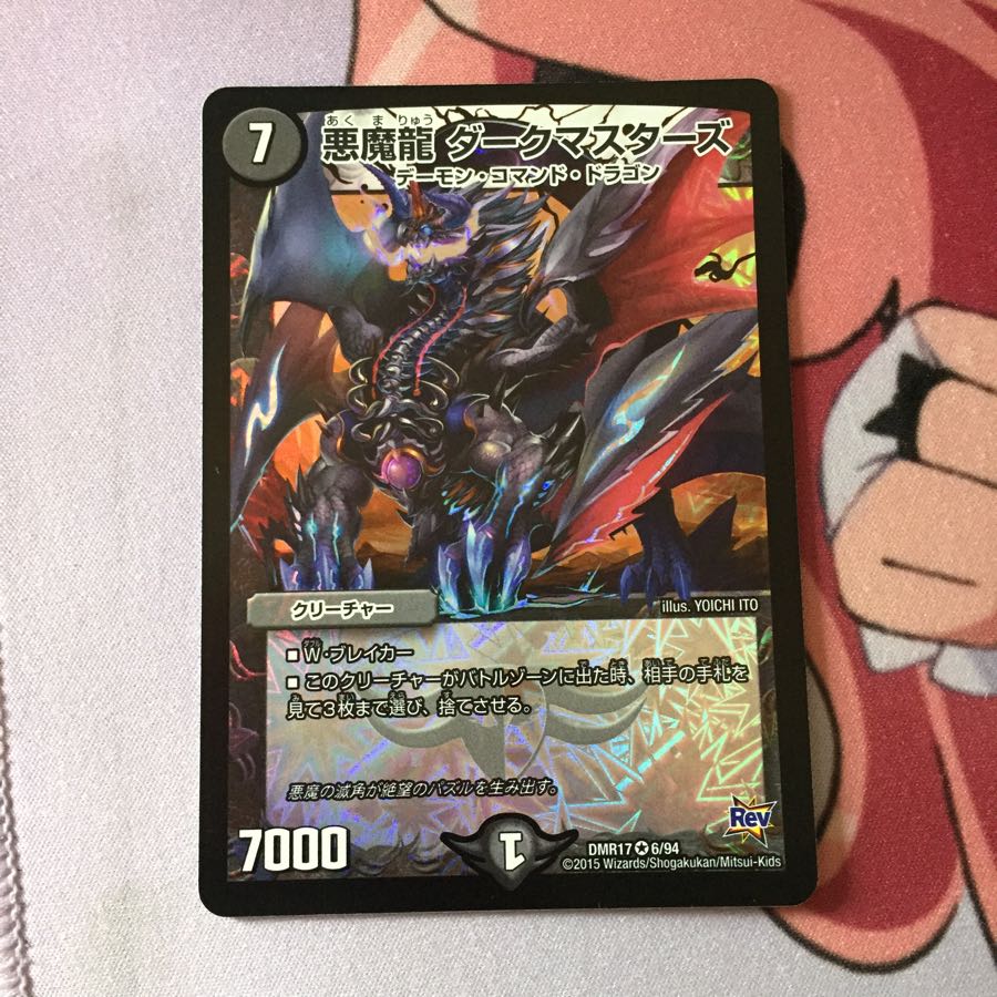 悪魔龍 ダークマスターズ 美品