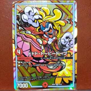 ドドド・ドーピードープ