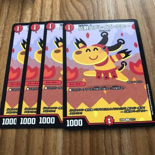 ブレイズクロー 4枚