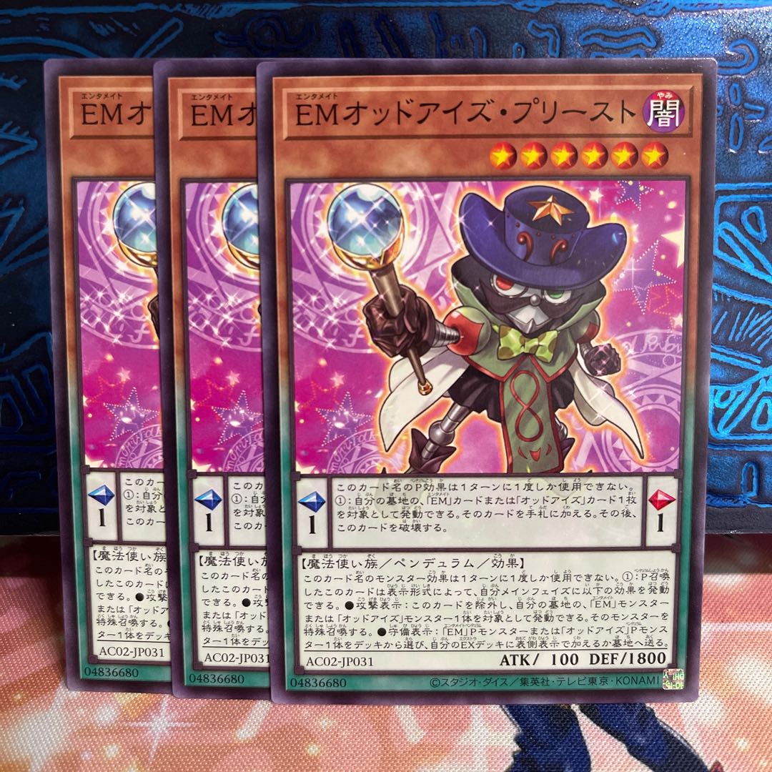 No.871 P shop EM Odd-Eyed Priest [no