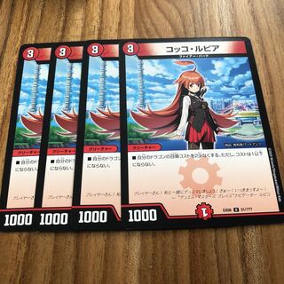 コッコルピア4枚