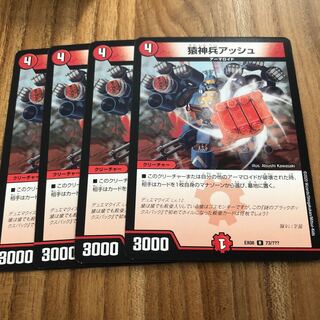 アッシュ4枚