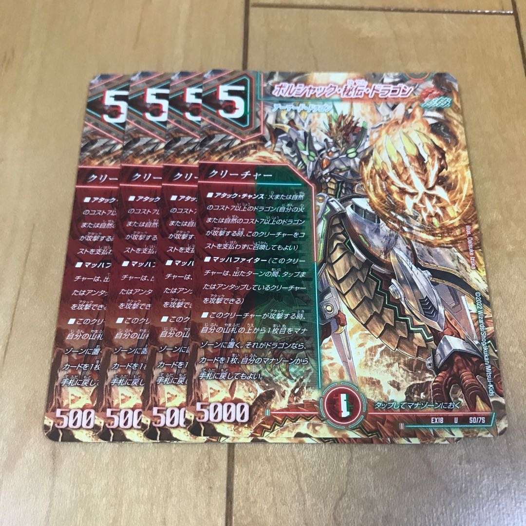 Borshak's Secret Dragon U 50/75