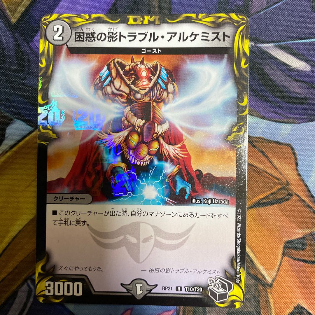 Spark Chemist, Shadow of Whim (20th Black Treasure) R-foil T10/T20