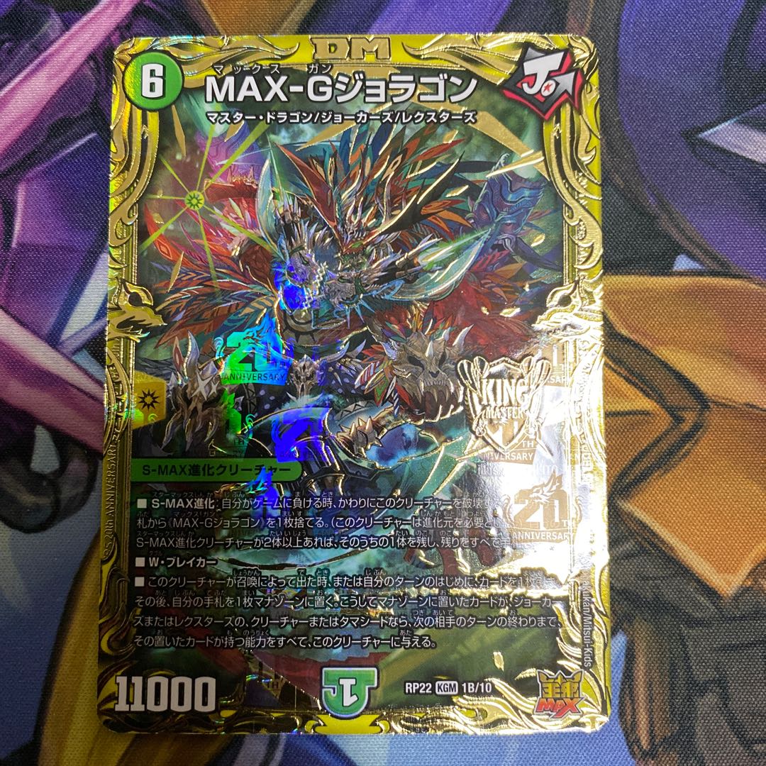 MAX-G Joragon (20th SP rare spec.) KGM 1B/10