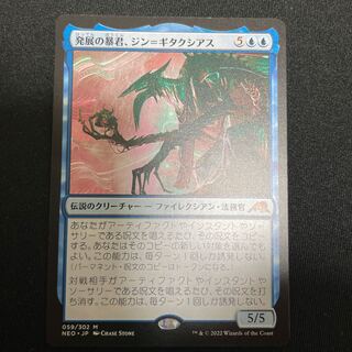 発展の暴君、ジン＝ギタクシアス 神話レア 59/302