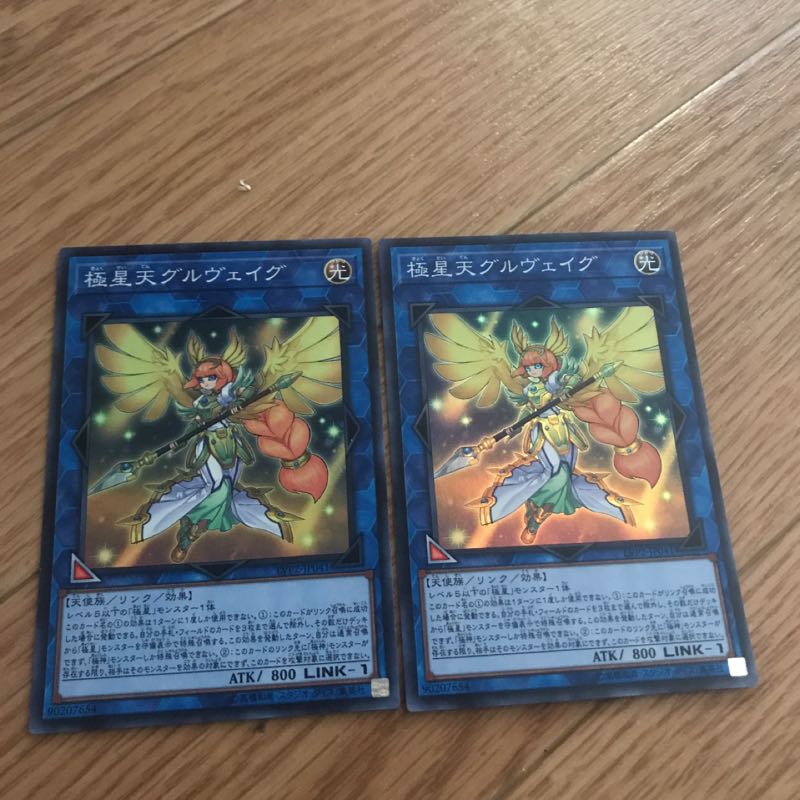 遊戯王  極星天 グルヴェイグ 2枚