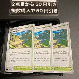 Collapsed stadium U 098/100 3 sheets