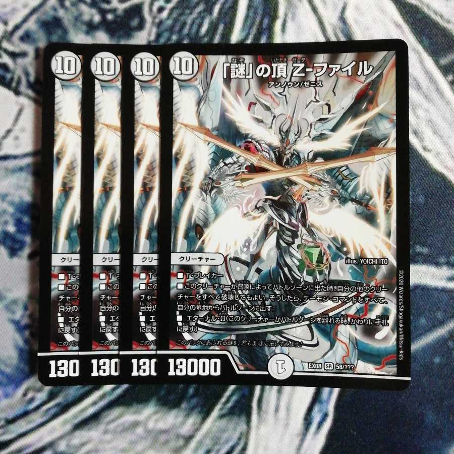 謎の頂 Z-ファイル　４枚　Zファイル