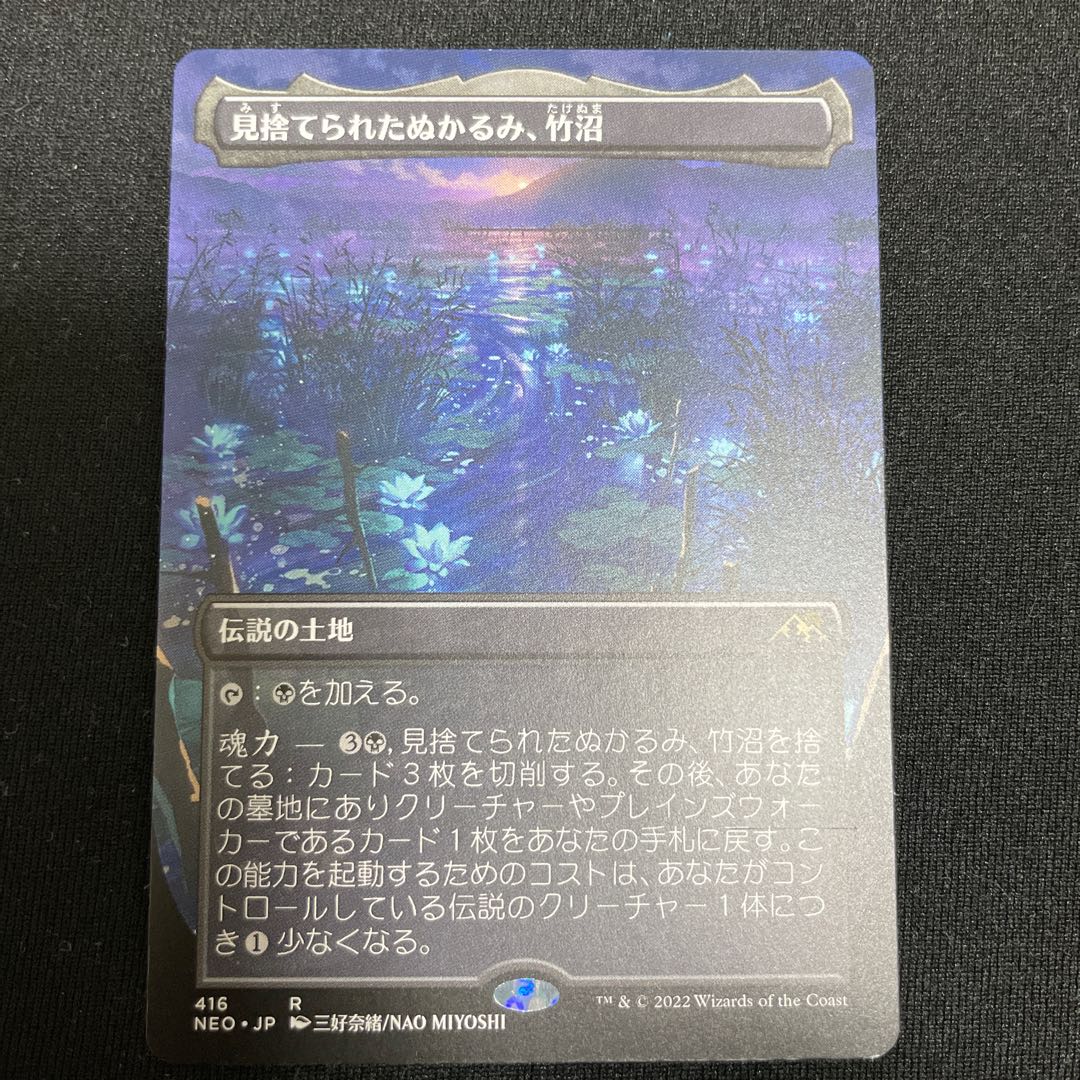 Abandoned Mud, Bamboo Swamp Rare 416/302