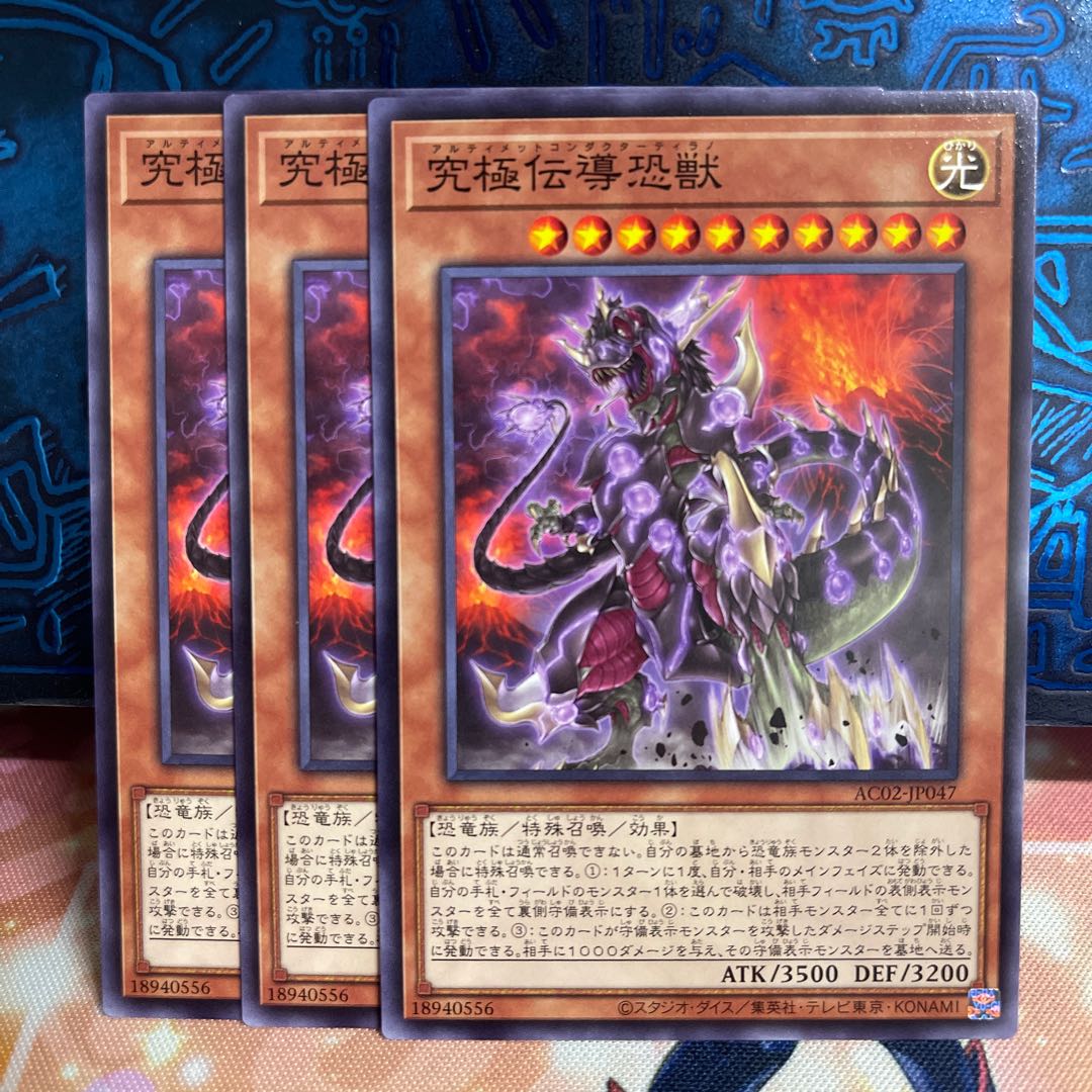 No.888 P屋 Ultimate Conductor Tyranno [no