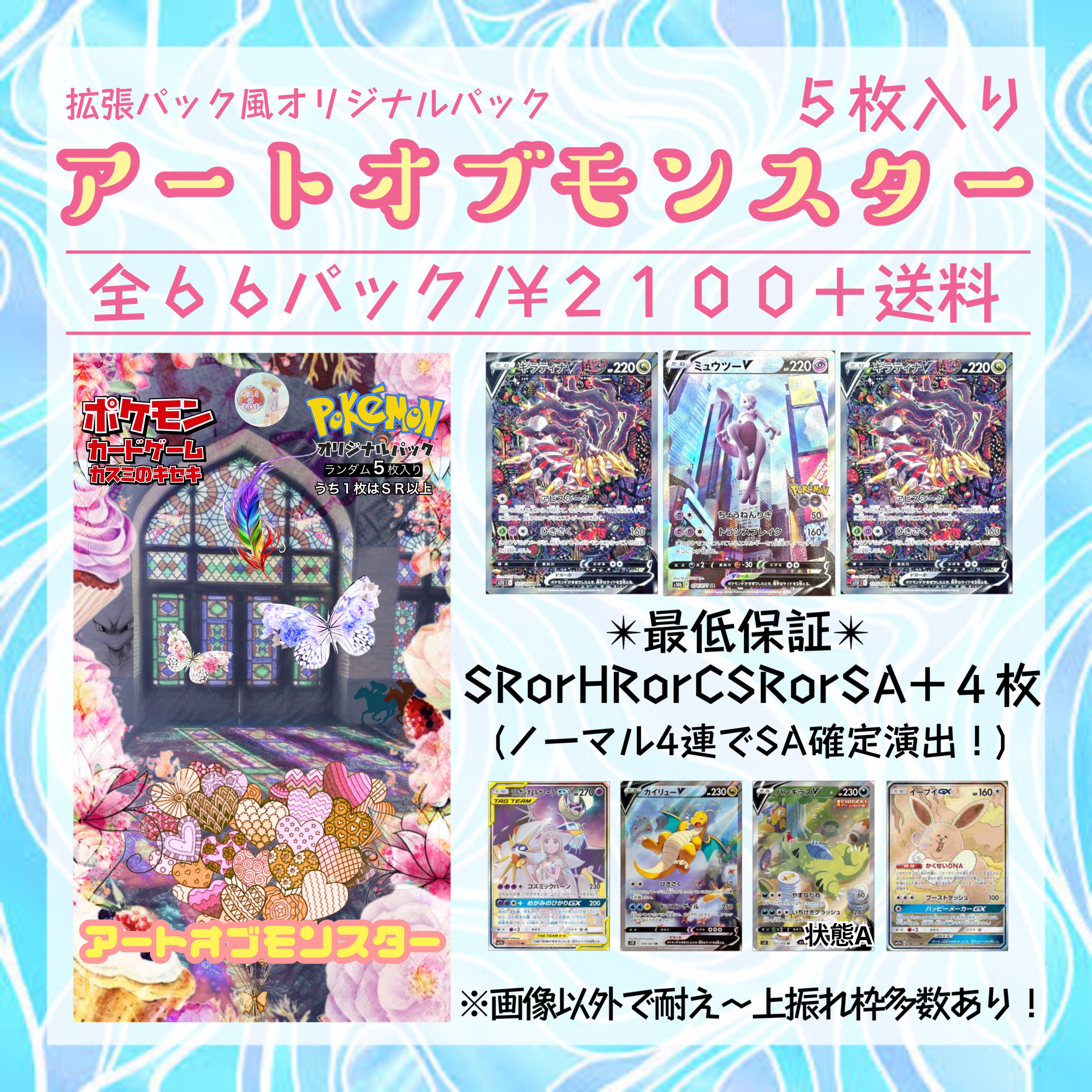 Sold Out Expansion Pack Style Original Pack Art of Monster 1枚