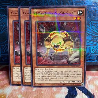 No.896 P shop GBrain Golem Pebble Dog [no