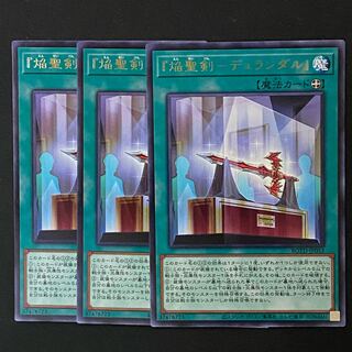 遊戯王 焔聖剣 デュランダル