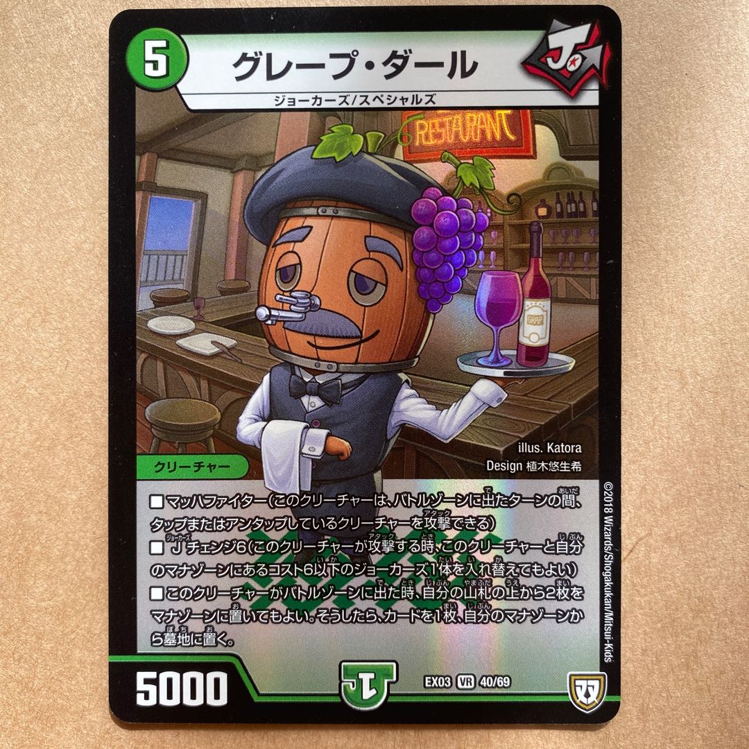 グレープ・ダール 2枚