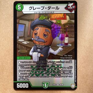 グレープ・ダール 2枚