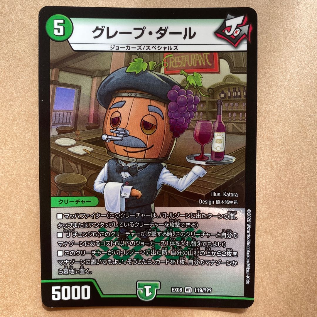 グレープ・ダール 2枚