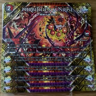 FORBIDDEN SUNRISE -Forbidden Night Dawn- U 103/138