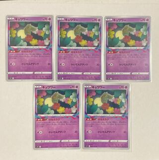 キュワワー U 049/100     5枚