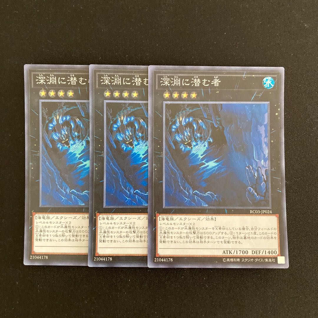 L14 Abyss Dweller Super Rare Set of 3 Yu-Gi-Oh!