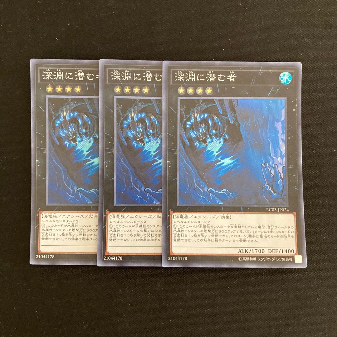 L19 Abyss Dweller Super Rare Set of 3 Yu-Gi-Oh!