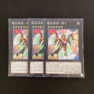 L68 Dennou Sakai Houou - Houou Super Rare 3-Card Set Yu-Gi-Oh!