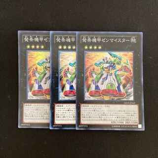 L71 Wind-Up Zenmaister Super Rare Set of 3 Yu-Gi-Oh!