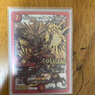 ボルシャック・ドギラゴン