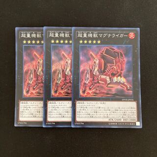 L115 超量機獣マグナライガー スーパーレア 3枚セット 遊戯王 トレトレ