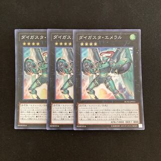 L121 Daigusto Emeral Super Rare 3-card set, Yu-Gi-Oh!