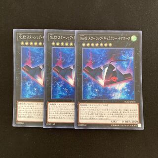 L122 Number 42: Galaxy Tomahawk Super Rare 3-Card Set Yu-Gi-Oh!